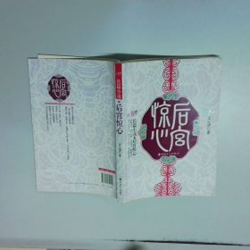 长篇小说 后宫惊心