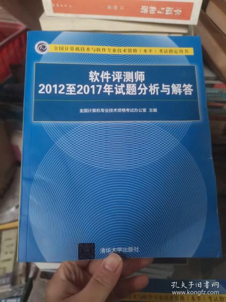 软件评测师2012至2017年试题分析与解答