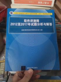 软件评测师2012至2017年试题分析与解答