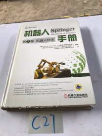 机器人手册 第2卷 机器人技术