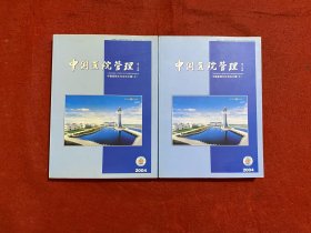 中国医院管理——中国医院文化论坛2004文集 上下