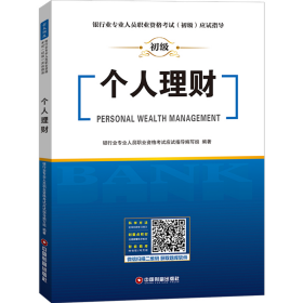 个人理财 Personal wealth management9787504768544