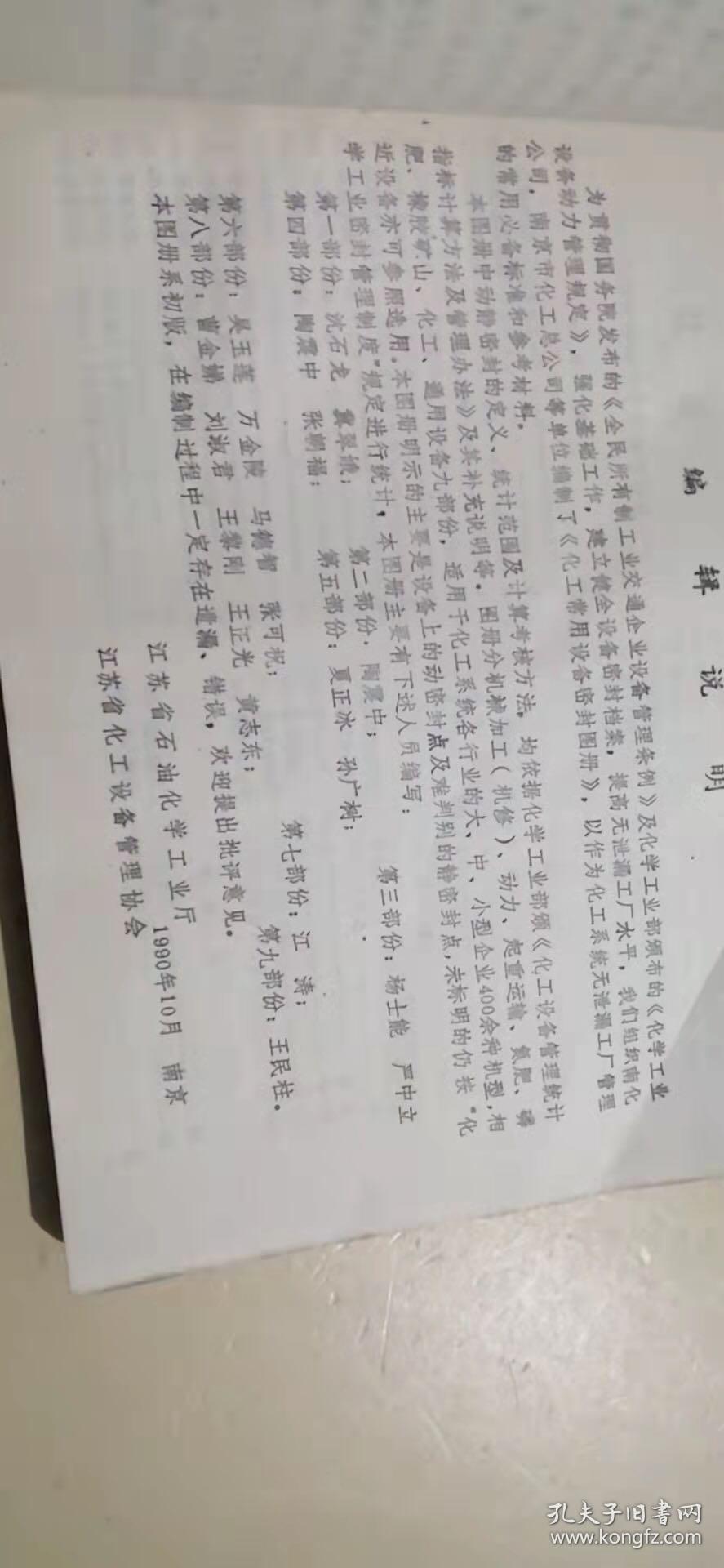 点击查看原图 化工常用设备密封图册