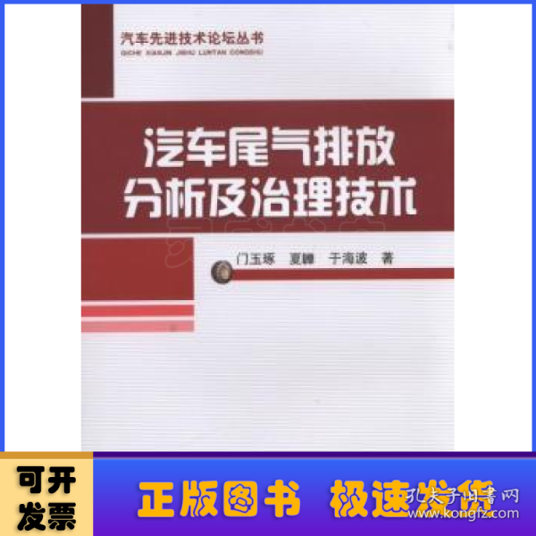 汽车尾气排放分析及治理技术