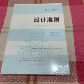 设计准则：成为自己的室内设计师 The Insider’s Guide to Becoming Your Own Decorator