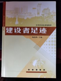 建设者足迹