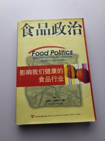 食品政治