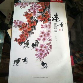 连华作品选  魏连华作者签名签名