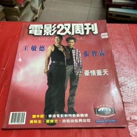 电影双周刊 481期