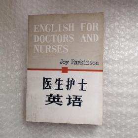 医生护士英语