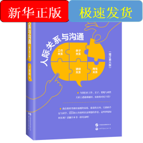 人際關(guān)系與溝通