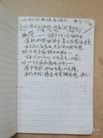 金笳（1925-，沪上著名文化学者、戏曲作曲家，著名音乐教育家陈歌辛弟子）关于自己老师著名音乐教育家陈歌辛的手稿一页，平常读书笔记等一本180余页面，笔记本封面钤陈歌辛印。存放位置9-8