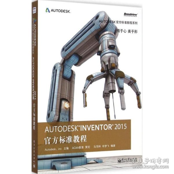 Autodesk Inventor 2015 官方标准教程