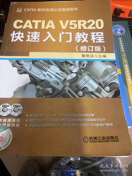 CATIA V5R20快速入门教程（修订版）