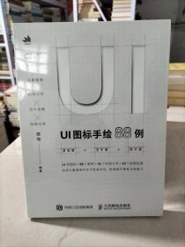 UI图标手绘88例