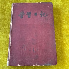 学习日记