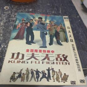 功夫无敌DVD