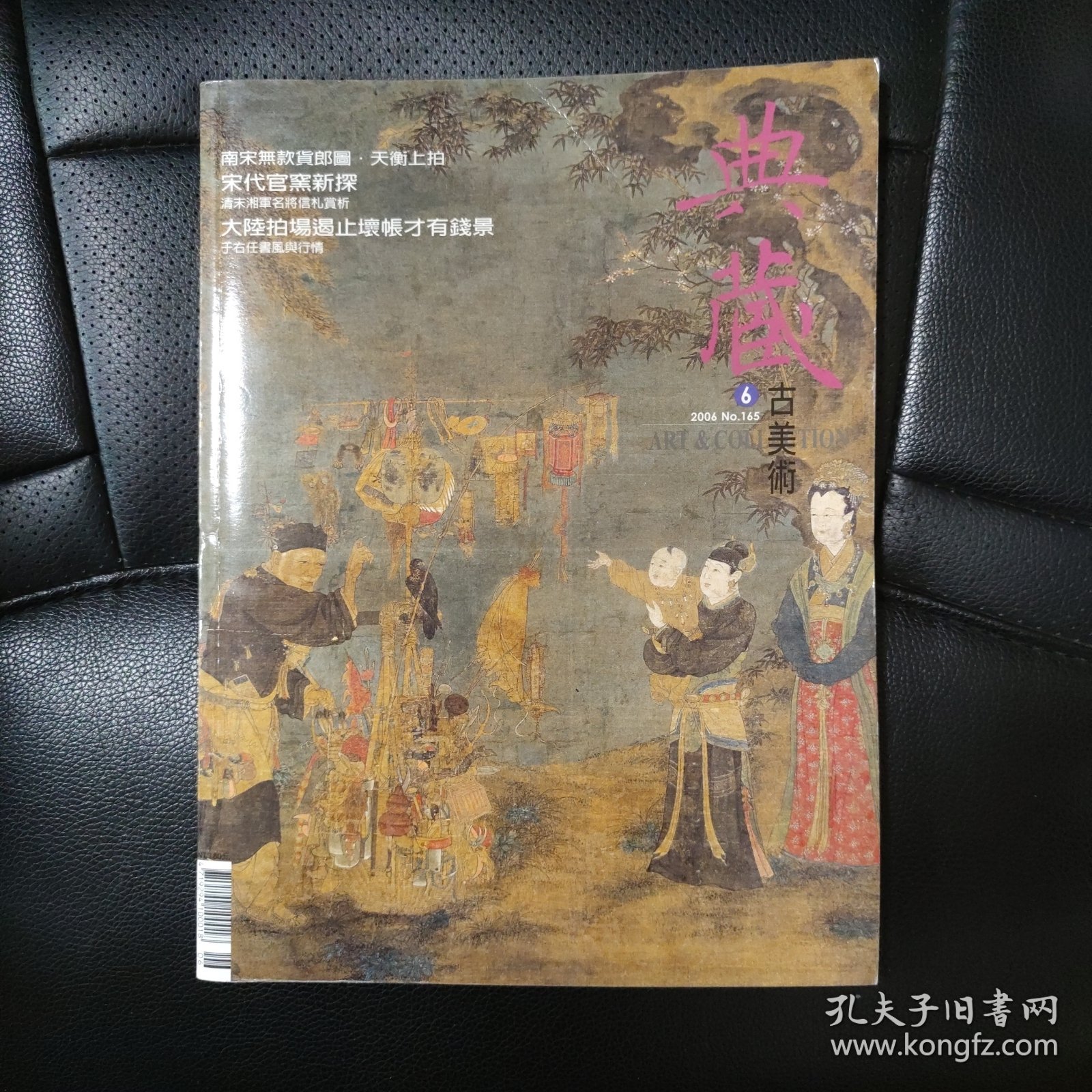 典藏 古美术2006.6