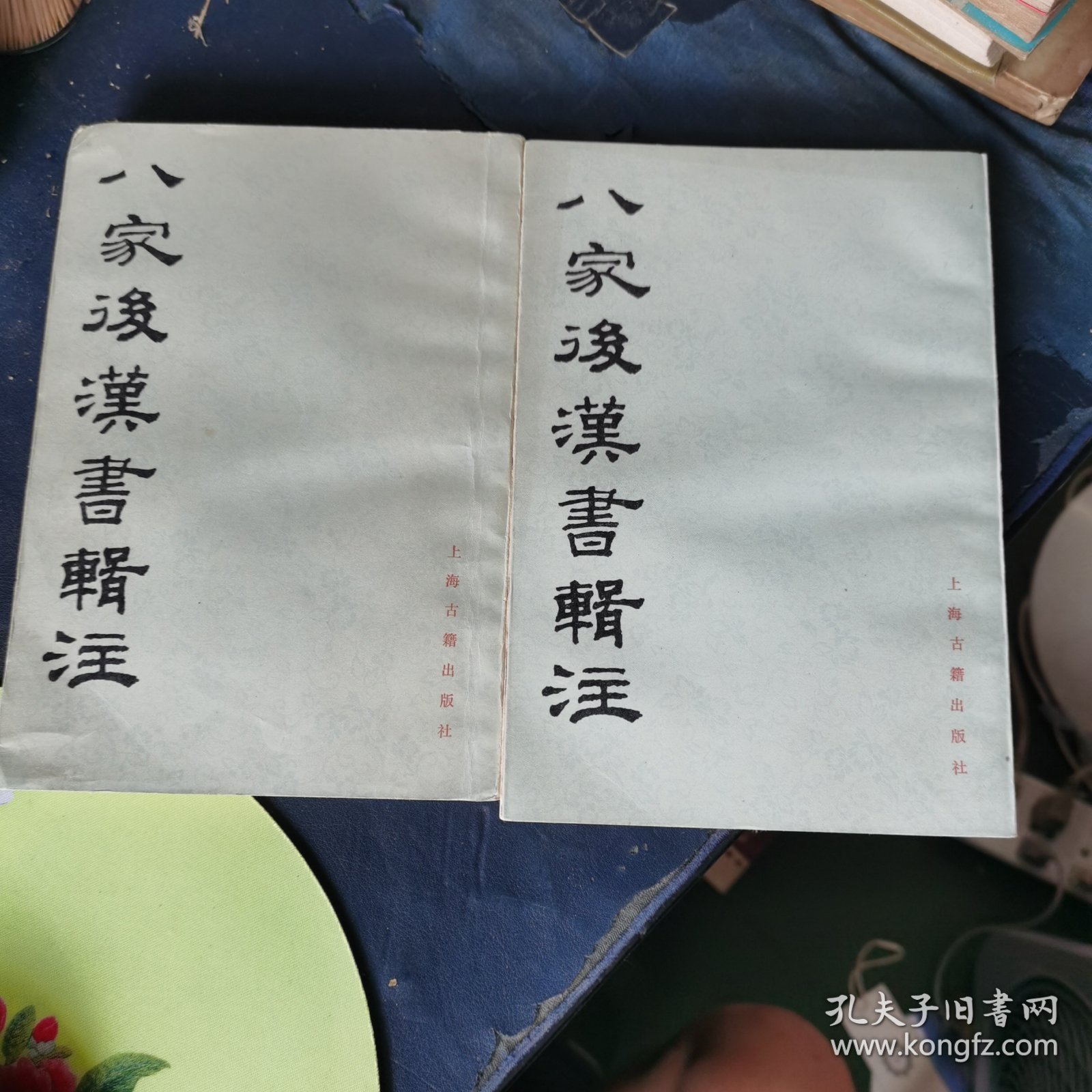 八家后汉书辑注 （上下册）（周天游 钤印 签名本）