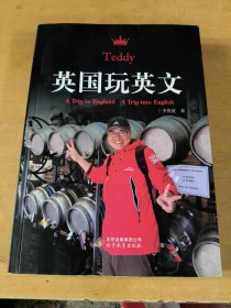 Teddy 英國玩英文