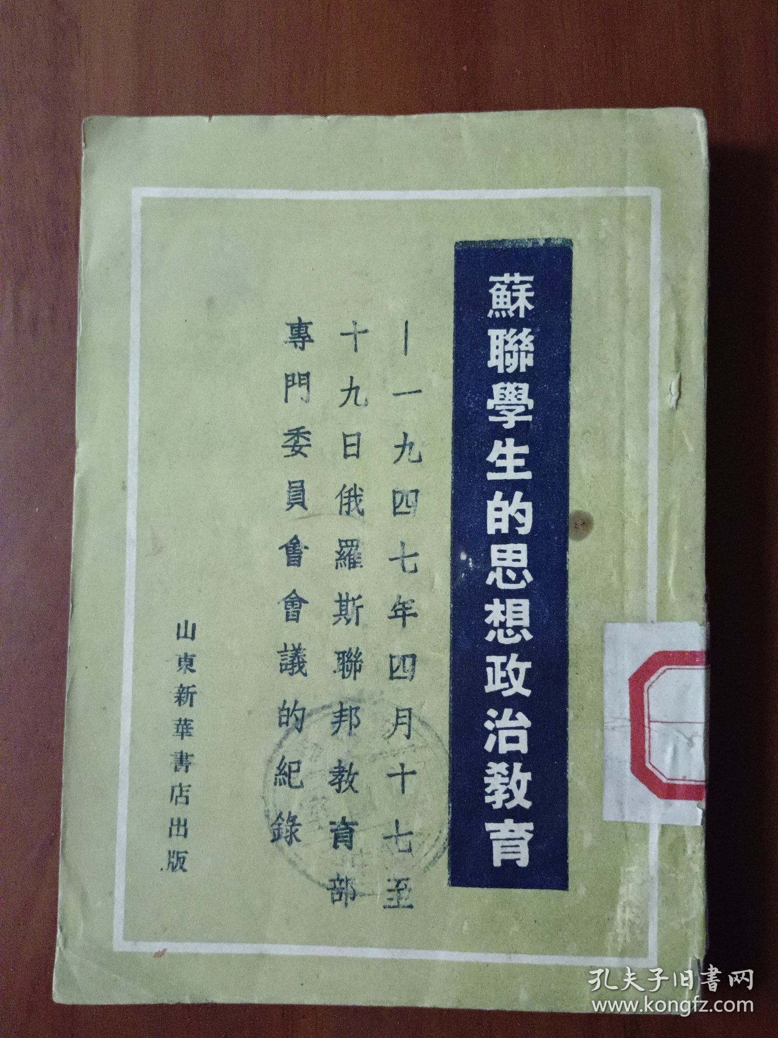 苏联学生的思想政治教育