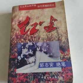 红尘