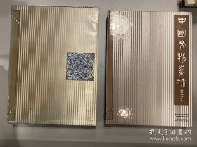 中国文物集珍 敏求精舍