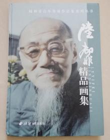 陆抑非 精品画集