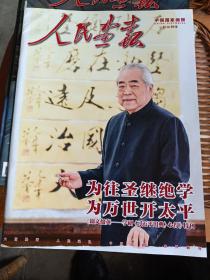 人民画报 2016年特刊