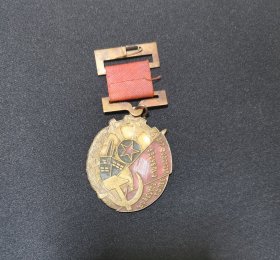 苏联纪念章一枚