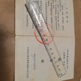 1995年度注册会计师全国统一考试准考证