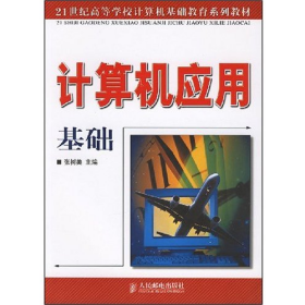 计算机应用基础