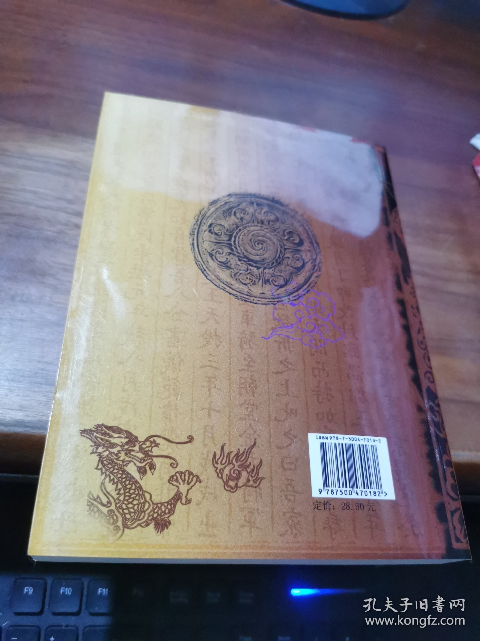 正史历代帝王：唐玄宗