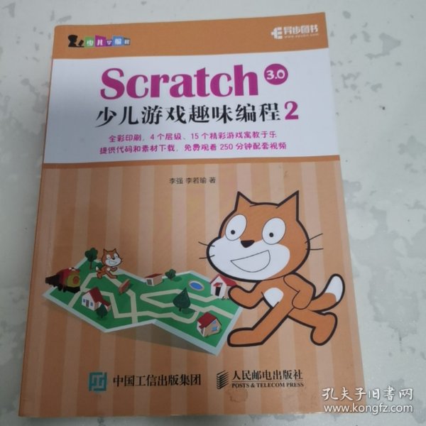 Scratch3.0少儿游戏趣味编程2