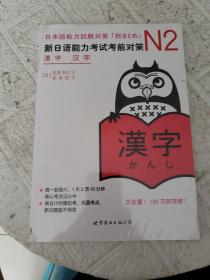 N2汉字