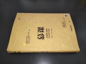 慕课：互联网+教育时代的学习革命 签名本