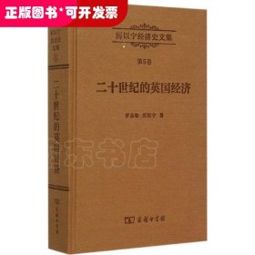二十一世紀(jì)的英國經(jīng)濟