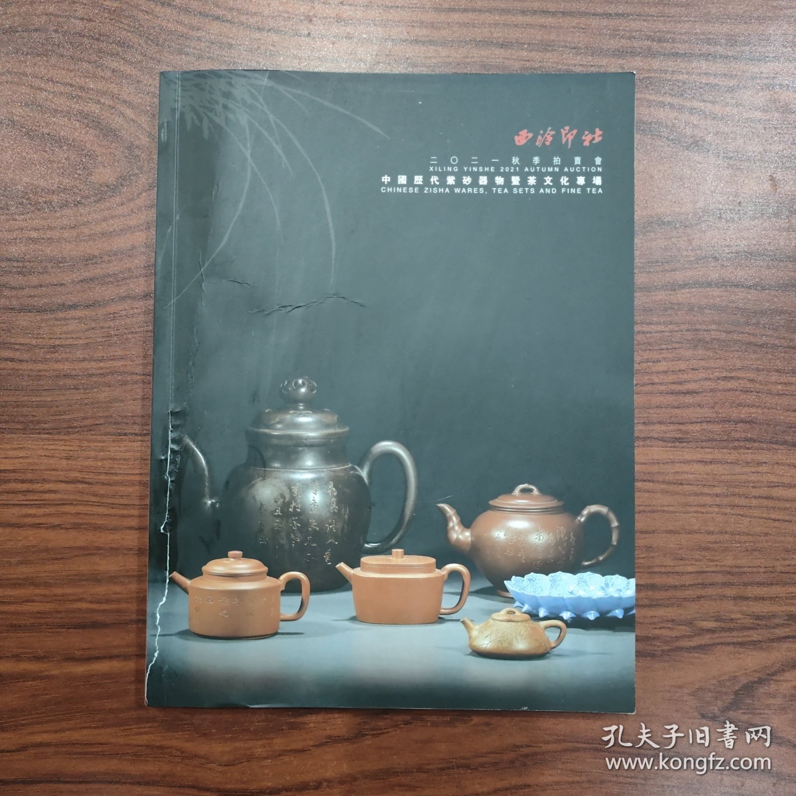 书衣破损修补过