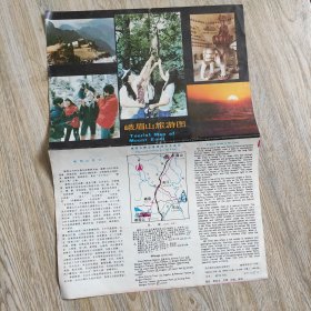 老地图峨眉山旅游图1988年一月1版1印