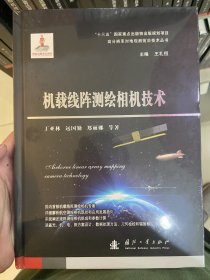 机载线阵测绘相机技术
