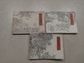 山乡巨变连环画