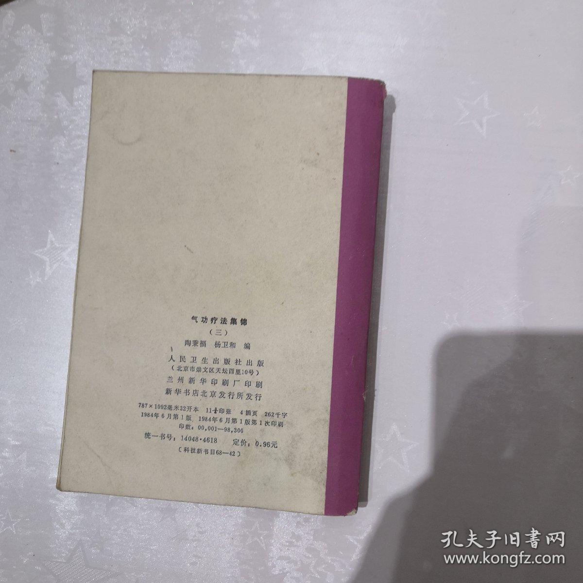 气功疗法集锦三