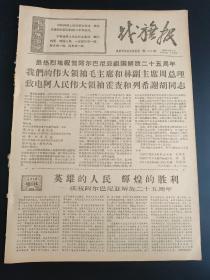 战旗报1969年12月2日