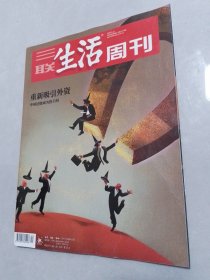 三联生活周刊2024-4