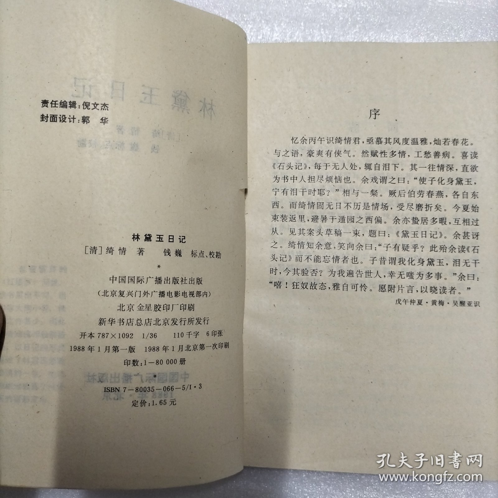 林黛玉日记