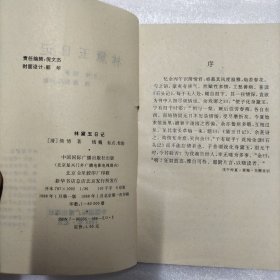 林黛玉日记