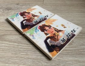 连环画： 《茶花女》全二册、1981年三印