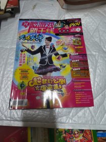 电脑游戏新干线 网游志 大话水浒全方位评测 2010年1月