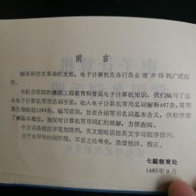 电子计算机常用名词手册(64开)软塑皮