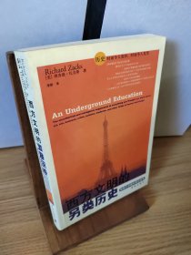 西方文明的另类历史：被我们忽略的真实故事